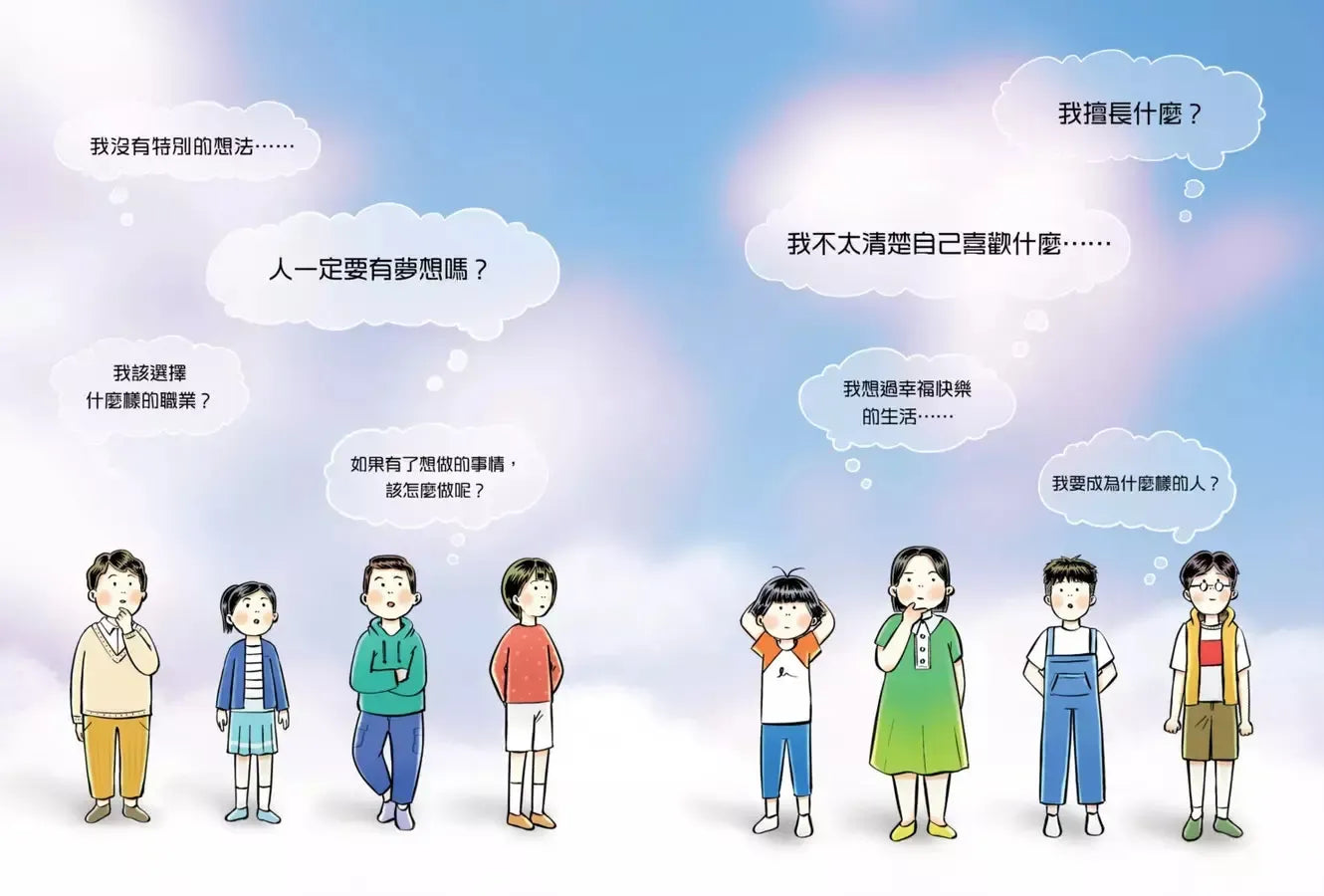 長大後的你想成為什麼樣的人?什麼都能修好的人、想像力豐富的人、很會開車的人……33個未來生活的想像,培養不一樣夢想的指南書-Children’s / Teenage: Personal and social topics-買書書 BuyBookBook
