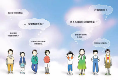 長大後的你想成為什麼樣的人?什麼都能修好的人、想像力豐富的人、很會開車的人……33個未來生活的想像,培養不一樣夢想的指南書-Children’s / Teenage: Personal and social topics-買書書 BuyBookBook