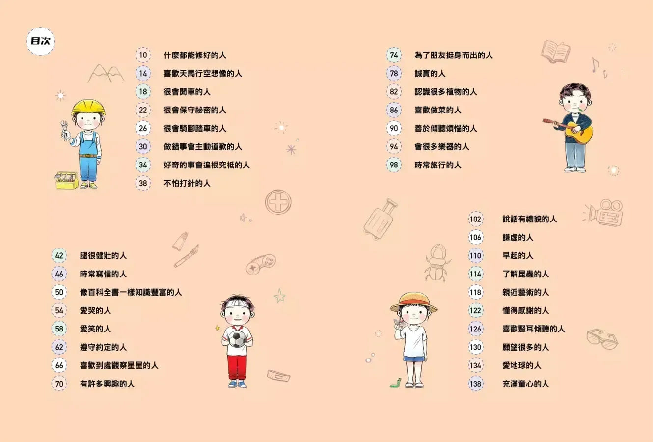 長大後的你想成為什麼樣的人?什麼都能修好的人、想像力豐富的人、很會開車的人……33個未來生活的想像,培養不一樣夢想的指南書-Children’s / Teenage: Personal and social topics-買書書 BuyBookBook