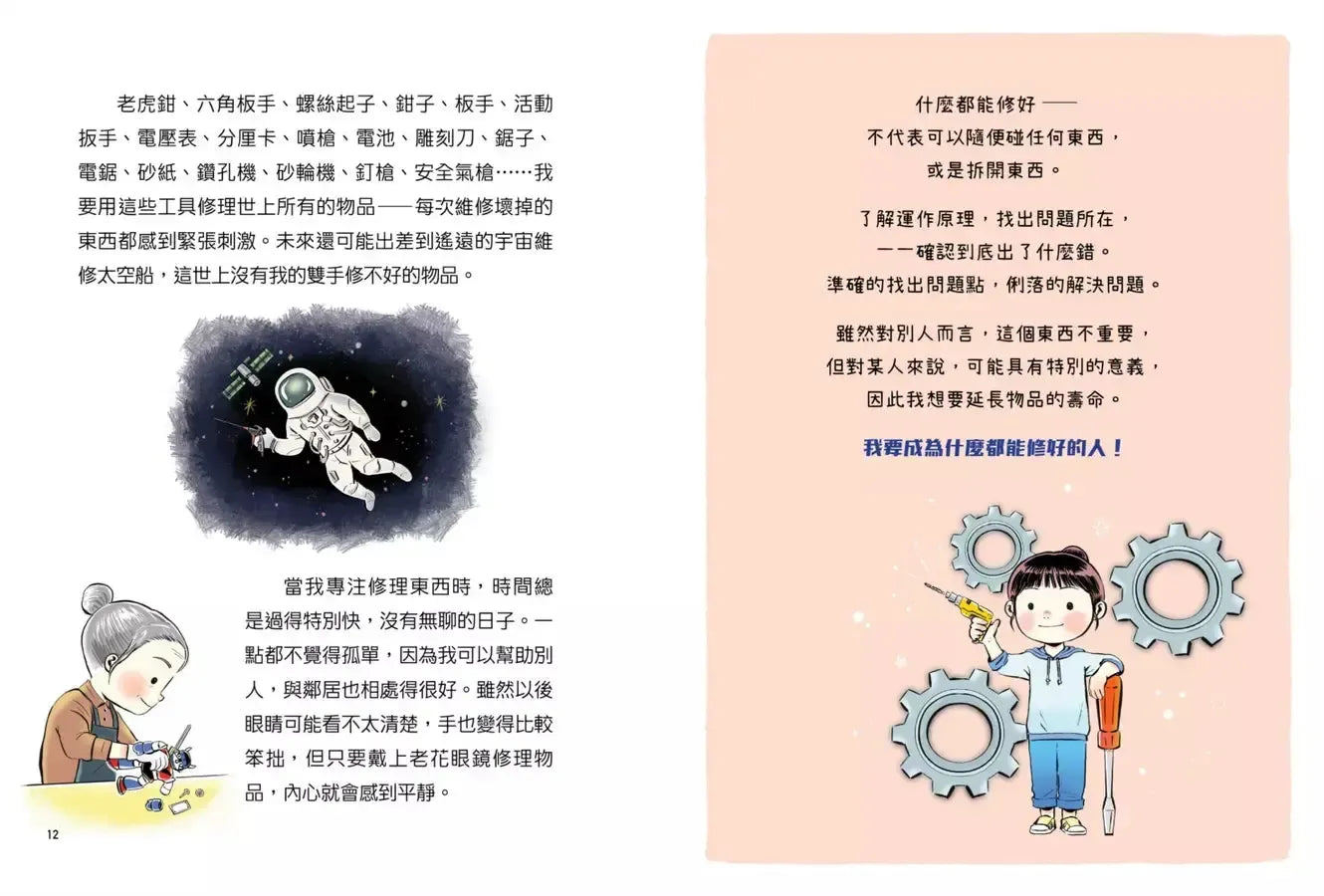長大後的你想成為什麼樣的人?什麼都能修好的人、想像力豐富的人、很會開車的人……33個未來生活的想像,培養不一樣夢想的指南書-Children’s / Teenage: Personal and social topics-買書書 BuyBookBook