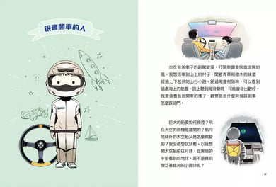 長大後的你想成為什麼樣的人?什麼都能修好的人、想像力豐富的人、很會開車的人……33個未來生活的想像,培養不一樣夢想的指南書-Children’s / Teenage: Personal and social topics-買書書 BuyBookBook