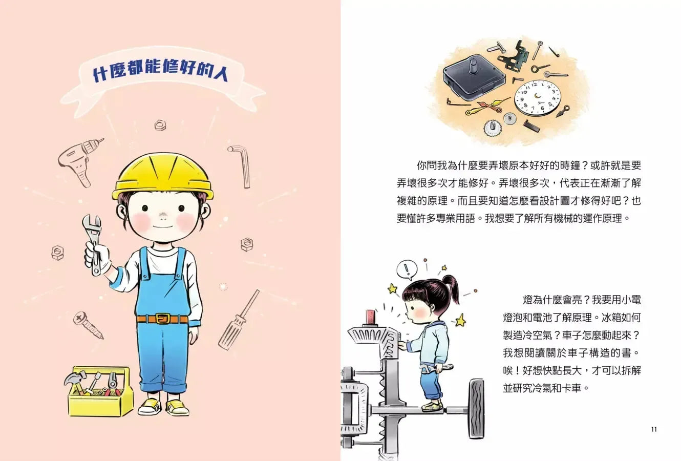 長大後的你想成為什麼樣的人?什麼都能修好的人、想像力豐富的人、很會開車的人……33個未來生活的想像,培養不一樣夢想的指南書-Children’s / Teenage: Personal and social topics-買書書 BuyBookBook