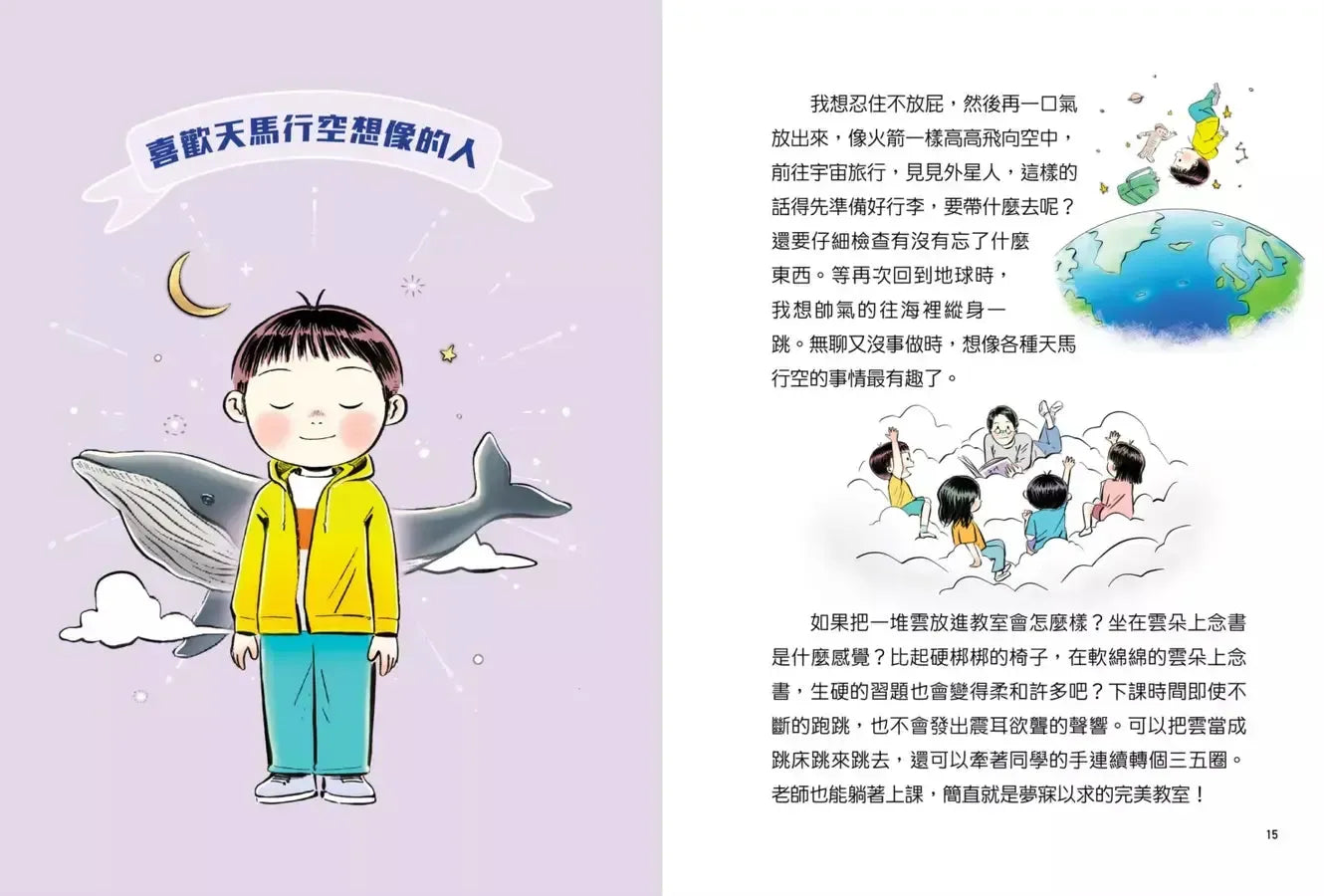 長大後的你想成為什麼樣的人?什麼都能修好的人、想像力豐富的人、很會開車的人……33個未來生活的想像,培養不一樣夢想的指南書-Children’s / Teenage: Personal and social topics-買書書 BuyBookBook