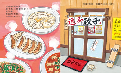 餃子大逃亡(MOE繪本屋新人賞得主)-Children’s picture books-買書書 BuyBookBook