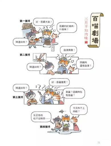 諸子百喵:孔子和他的弟子們(喵系國學、諸子經典、爆笑漫畫,一邊擼貓,一邊學國學!如果諸子是一群貓……)-Children’s / Teenage fiction: Classic and traditional-買書書 BuyBookBook