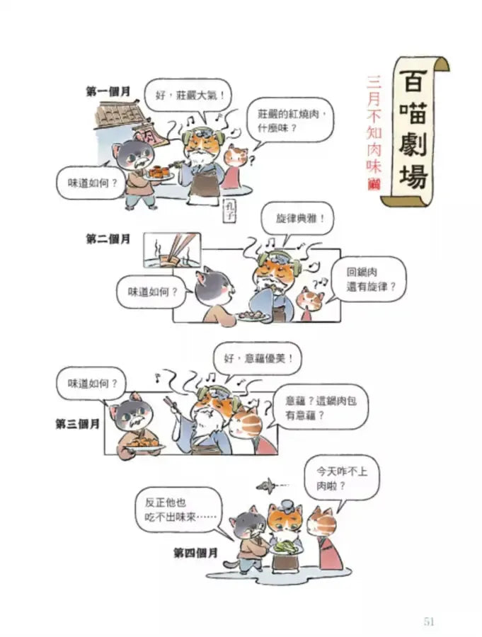 諸子百喵:孔子和他的弟子們(喵系國學、諸子經典、爆笑漫畫,一邊擼貓,一邊學國學!如果諸子是一群貓……)-Children’s / Teenage fiction: Classic and traditional-買書書 BuyBookBook