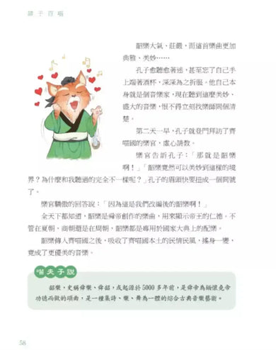 諸子百喵:孔子和他的弟子們(喵系國學、諸子經典、爆笑漫畫,一邊擼貓,一邊學國學!如果諸子是一群貓……)-Children’s / Teenage fiction: Classic and traditional-買書書 BuyBookBook