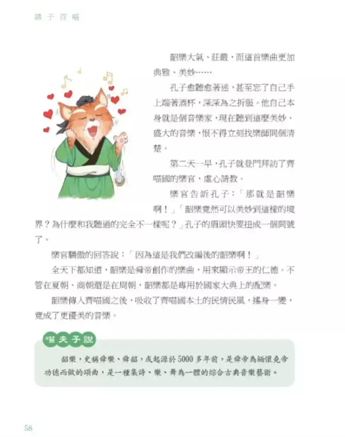 諸子百喵:孔子和他的弟子們(喵系國學、諸子經典、爆笑漫畫,一邊擼貓,一邊學國學!如果諸子是一群貓……)-Children’s / Teenage fiction: Classic and traditional-買書書 BuyBookBook