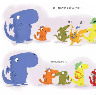 愛搶第一的小火龍(情緒教養繪本:暢銷紀念版)-Children’s picture books-買書書 BuyBookBook