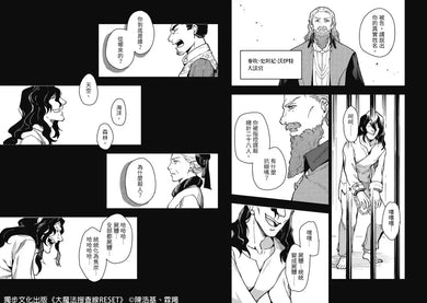 大魔法搜查線RESET (3)完結篇【《13.67》陳浩基漫畫原案.首刷附32頁全彩別冊】-Graphic novels/ Comic books/ Manga/ Cartoons-買書書 BuyBookBook