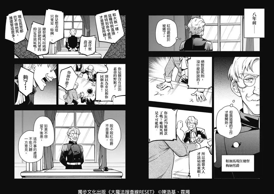大魔法搜查線RESET (3)完結篇【《13.67》陳浩基漫畫原案.首刷附32頁全彩別冊】-Graphic novels/ Comic books/ Manga/ Cartoons-買書書 BuyBookBook