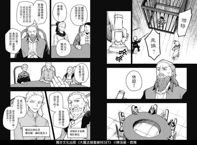大魔法搜查線RESET (3)完結篇【《13.67》陳浩基漫畫原案.首刷附32頁全彩別冊】-Graphic novels/ Comic books/ Manga/ Cartoons-買書書 BuyBookBook