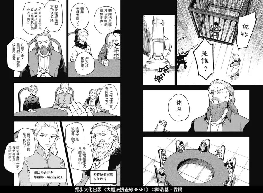 大魔法搜查線RESET (3)完結篇【《13.67》陳浩基漫畫原案.首刷附32頁全彩別冊】-Graphic novels/ Comic books/ Manga/ Cartoons-買書書 BuyBookBook