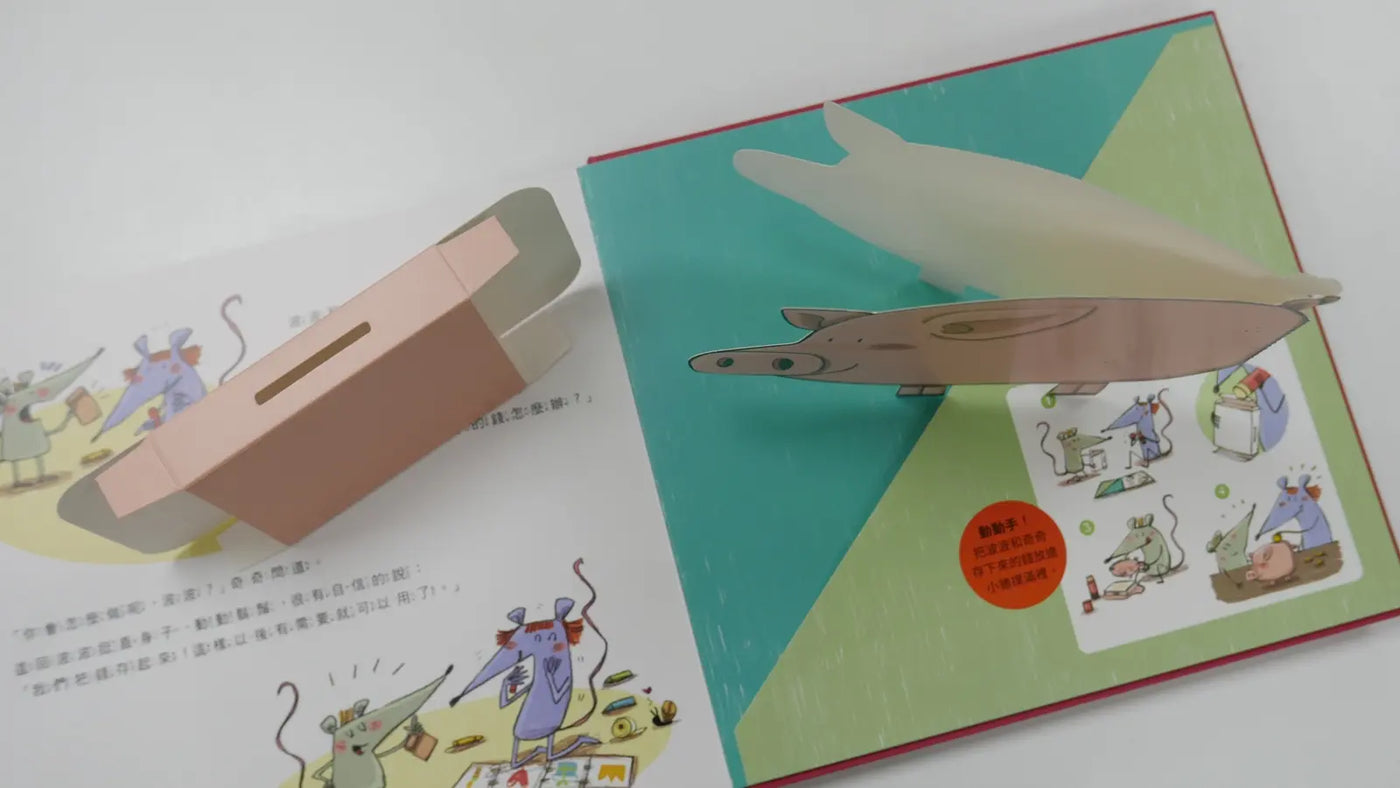 我的第一個小豬撲滿【第一桶金版】:跟著波波奇奇建立金錢觀的第一步(內附立體提款機、收銀台、硬幣紙鈔、超可愛自己動手做小豬撲滿,專為孩子設計的理財互動式繪本)