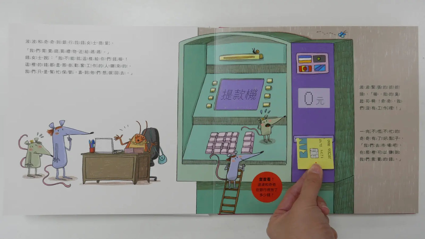 我的第一個小豬撲滿【第一桶金版】:跟著波波奇奇建立金錢觀的第一步(內附立體提款機、收銀台、硬幣紙鈔、超可愛自己動手做小豬撲滿,專為孩子設計的理財互動式繪本)