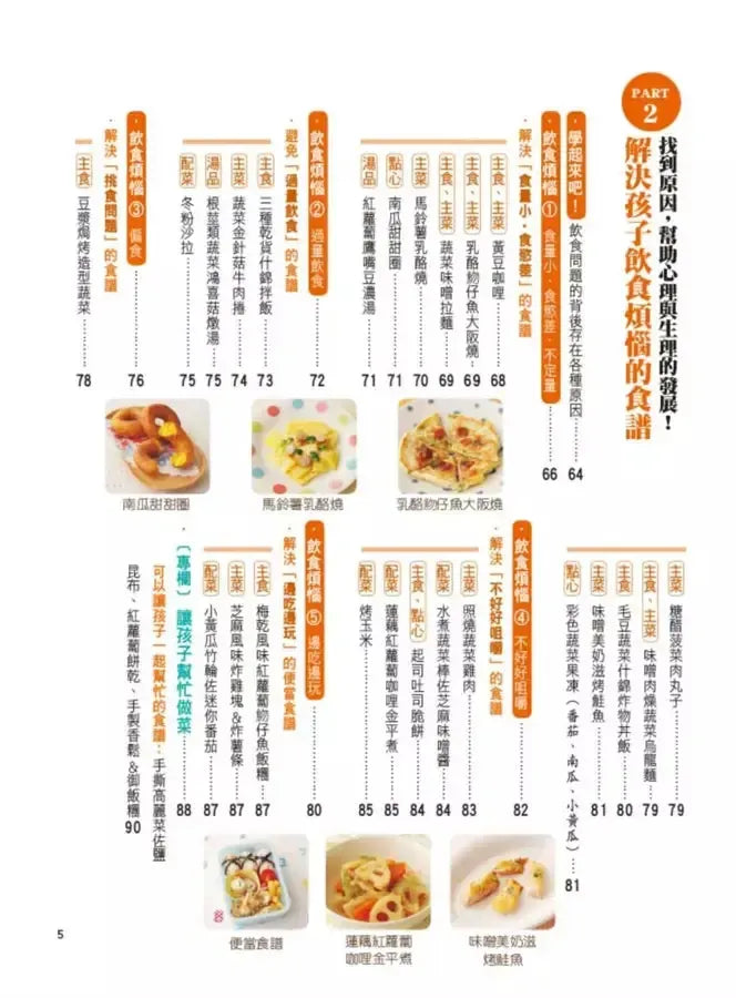 1~3歲幼兒手指食物:訓練孩子自然學會用手拿、用湯匙&叉子、筷子吃(最新修訂版)