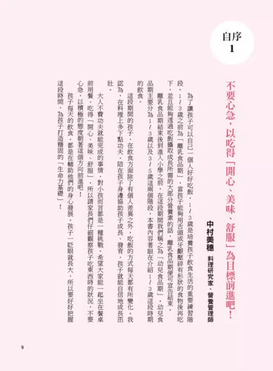 1~3歲幼兒手指食物:訓練孩子自然學會用手拿、用湯匙&叉子、筷子吃(最新修訂版)