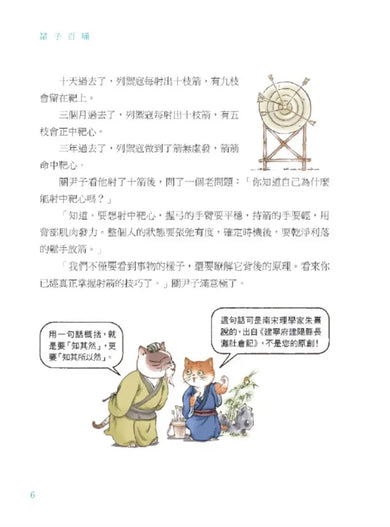 諸子百喵:莊子的逍遙世界(喵系國學、諸子經典、爆笑漫畫,一邊擼貓,一邊學國學!如果諸子是一群貓……) (副本)-Children’s / Teenage fiction: Classic and traditional-買書書 BuyBookBook