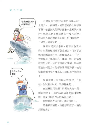 諸子百喵:莊子的逍遙世界(喵系國學、諸子經典、爆笑漫畫,一邊擼貓,一邊學國學!如果諸子是一群貓……) (副本)-Children’s / Teenage fiction: Classic and traditional-買書書 BuyBookBook