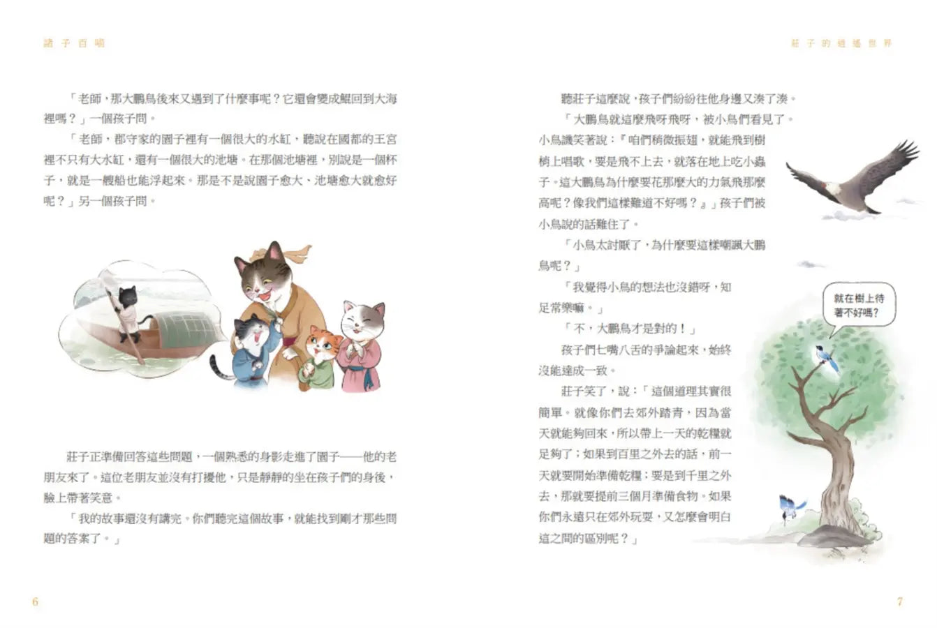 諸子百喵:莊子的逍遙世界(喵系國學、諸子經典、爆笑漫畫,一邊擼貓,一邊學國學!如果諸子是一群貓……)-Children’s / Teenage fiction: Classic and traditional-買書書 BuyBookBook