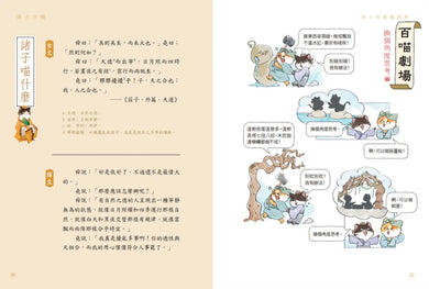 諸子百喵:莊子的逍遙世界(喵系國學、諸子經典、爆笑漫畫,一邊擼貓,一邊學國學!如果諸子是一群貓……)-Children’s / Teenage fiction: Classic and traditional-買書書 BuyBookBook
