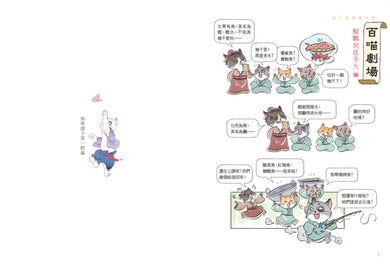 諸子百喵:莊子的逍遙世界(喵系國學、諸子經典、爆笑漫畫,一邊擼貓,一邊學國學!如果諸子是一群貓……)-Children’s / Teenage fiction: Classic and traditional-買書書 BuyBookBook