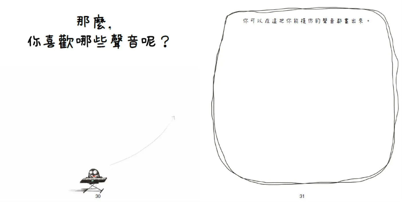 聲音【美國獨立出版獎最受喜愛傑出作品:認知學習X想像創意繪本】