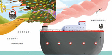 聲音【美國獨立出版獎最受喜愛傑出作品:認知學習X想像創意繪本】