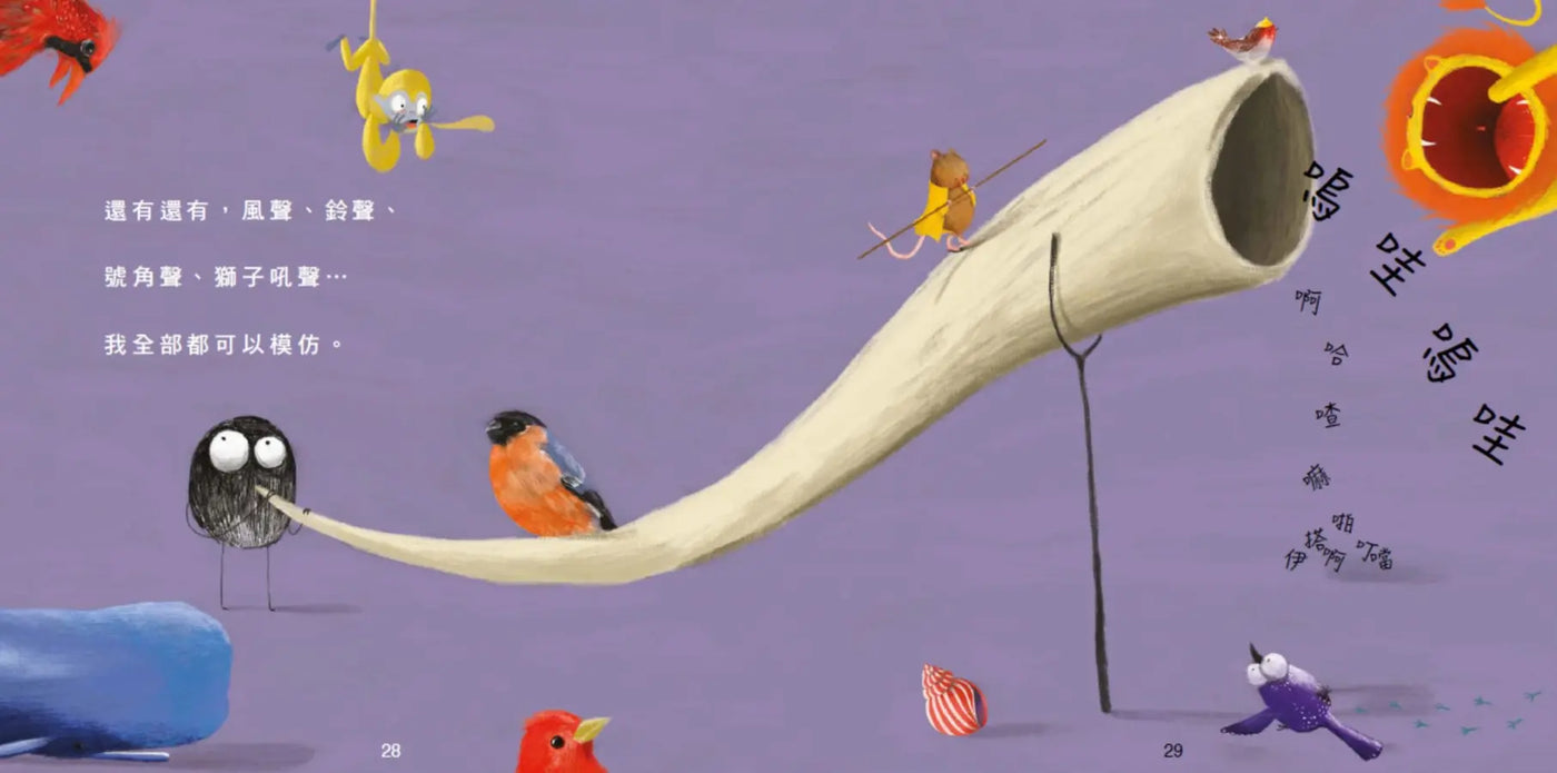 聲音【美國獨立出版獎最受喜愛傑出作品:認知學習X想像創意繪本】