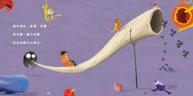 聲音【美國獨立出版獎最受喜愛傑出作品:認知學習X想像創意繪本】