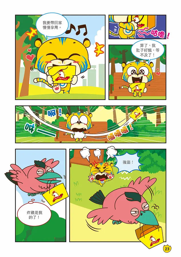 Ü虎機智挑戰王3 惡霸退散-Children’s / Teenage fiction: Action and adventure stories-買書書 BuyBookBook