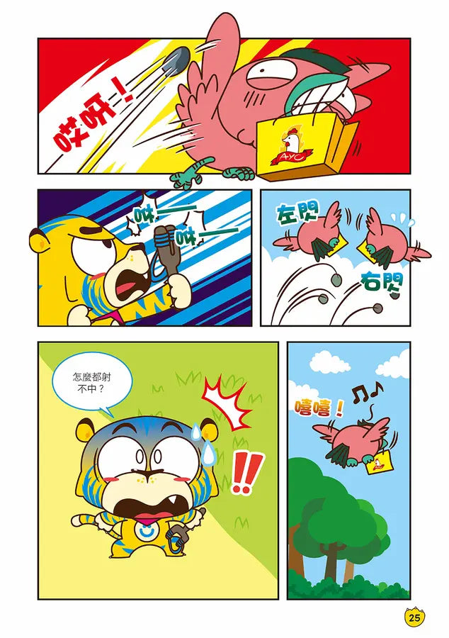 Ü虎機智挑戰王3 惡霸退散-Children’s / Teenage fiction: Action and adventure stories-買書書 BuyBookBook