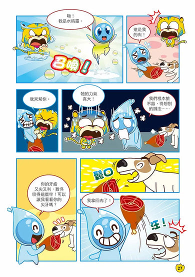 Ü虎機智挑戰王3 惡霸退散-Children’s / Teenage fiction: Action and adventure stories-買書書 BuyBookBook