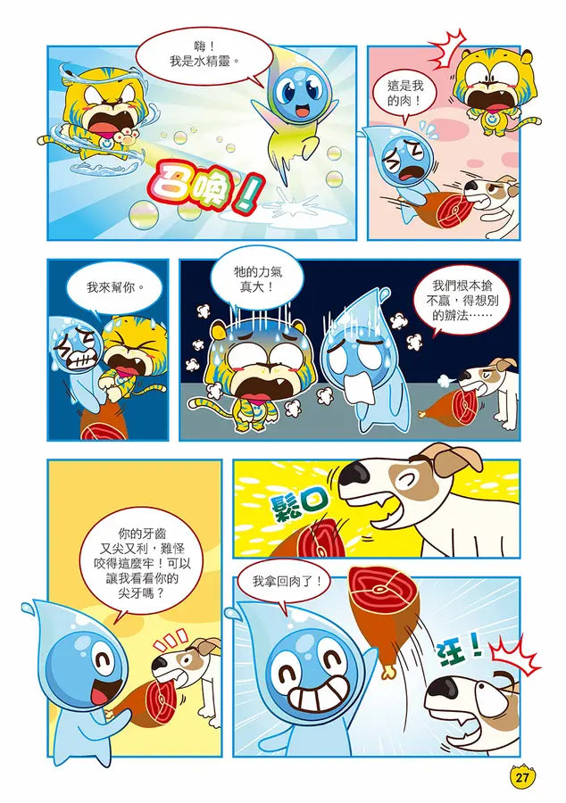 Ü虎機智挑戰王3 惡霸退散-Children’s / Teenage fiction: Action and adventure stories-買書書 BuyBookBook