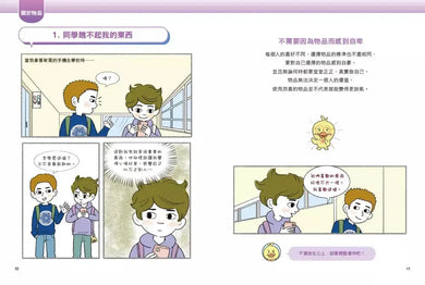 同學別再鬧了:面對社群媒體、校園霸凌與同學問題的聰明應對術-Children’s / Teenage personal and social topics-買書書 BuyBookBook