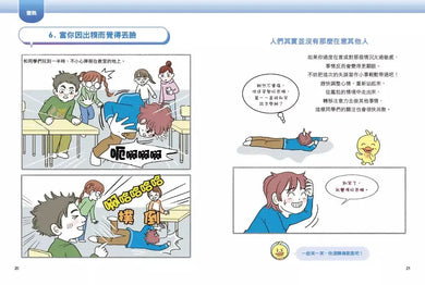 同學別再鬧了:面對社群媒體、校園霸凌與同學問題的聰明應對術-Children’s / Teenage personal and social topics-買書書 BuyBookBook