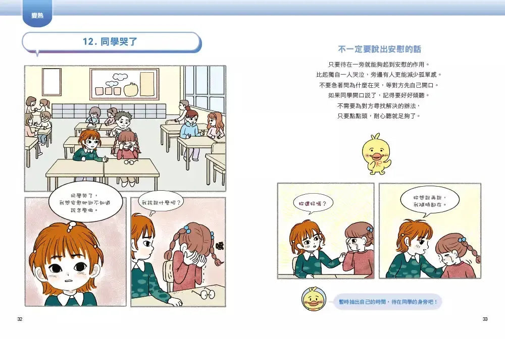 同學別再鬧了:面對社群媒體、校園霸凌與同學問題的聰明應對術-Children’s / Teenage personal and social topics-買書書 BuyBookBook