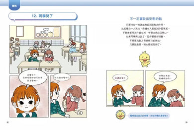 同學別再鬧了:面對社群媒體、校園霸凌與同學問題的聰明應對術-Children’s / Teenage personal and social topics-買書書 BuyBookBook