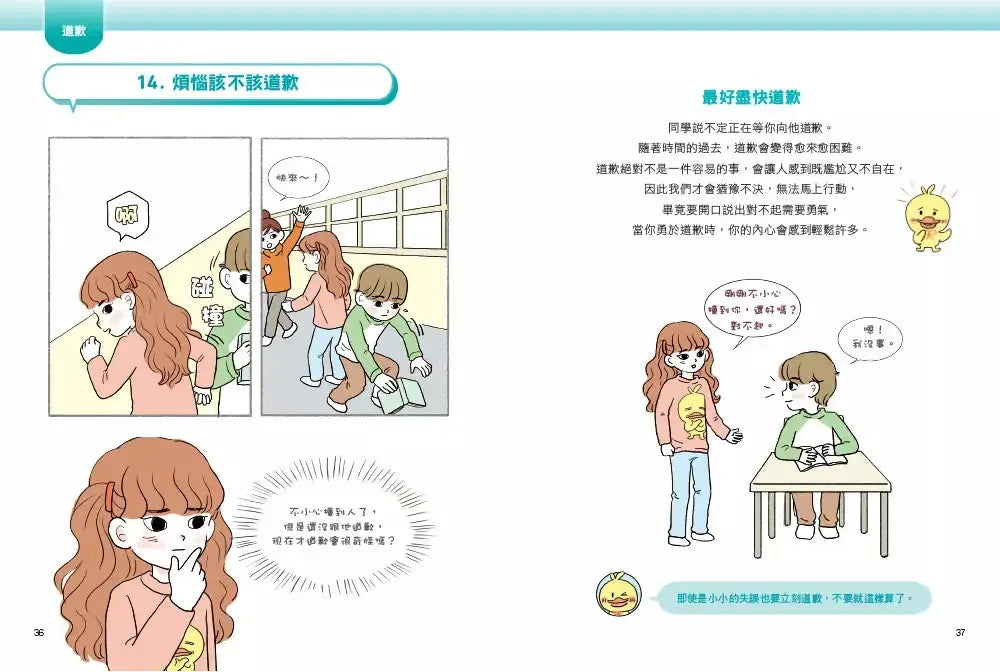 同學別再鬧了:面對社群媒體、校園霸凌與同學問題的聰明應對術-Children’s / Teenage personal and social topics-買書書 BuyBookBook