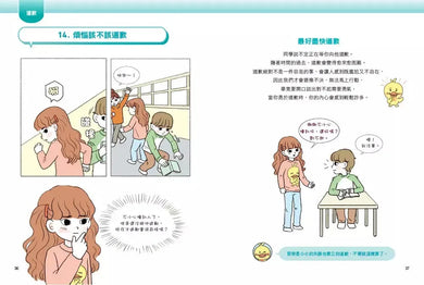 同學別再鬧了:面對社群媒體、校園霸凌與同學問題的聰明應對術-Children’s / Teenage personal and social topics-買書書 BuyBookBook