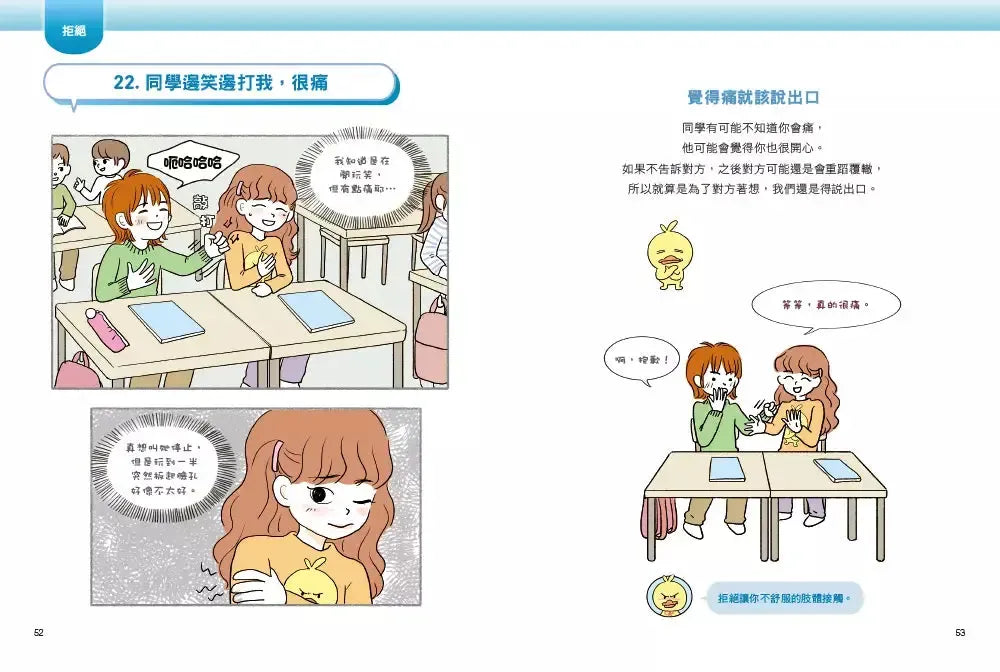 同學別再鬧了:面對社群媒體、校園霸凌與同學問題的聰明應對術-Children’s / Teenage personal and social topics-買書書 BuyBookBook