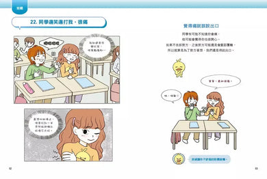 同學別再鬧了:面對社群媒體、校園霸凌與同學問題的聰明應對術-Children’s / Teenage personal and social topics-買書書 BuyBookBook