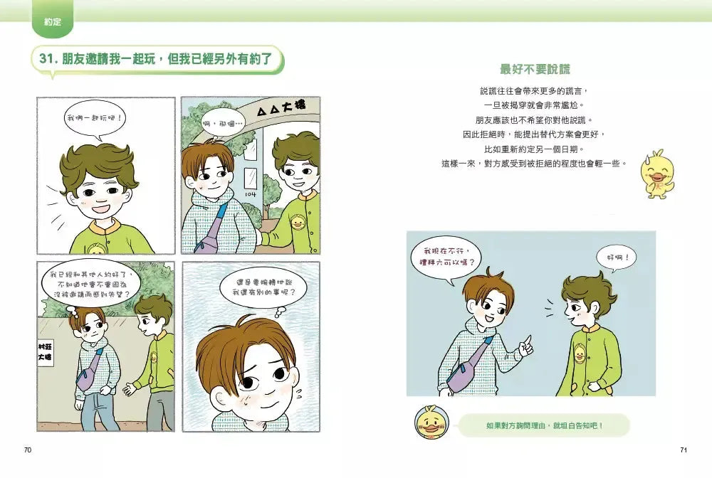 同學別再鬧了:面對社群媒體、校園霸凌與同學問題的聰明應對術-Children’s / Teenage personal and social topics-買書書 BuyBookBook