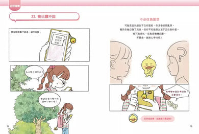 同學別再鬧了:面對社群媒體、校園霸凌與同學問題的聰明應對術-Children’s / Teenage personal and social topics-買書書 BuyBookBook