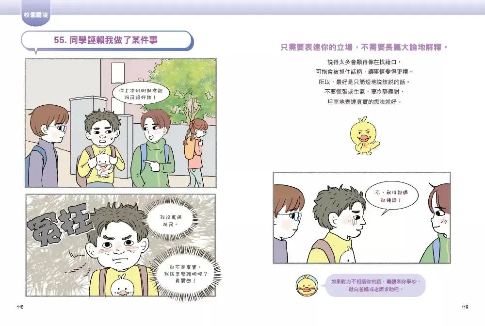 同學別再鬧了:面對社群媒體、校園霸凌與同學問題的聰明應對術-Children’s / Teenage personal and social topics-買書書 BuyBookBook