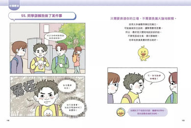同學別再鬧了:面對社群媒體、校園霸凌與同學問題的聰明應對術-Children’s / Teenage personal and social topics-買書書 BuyBookBook