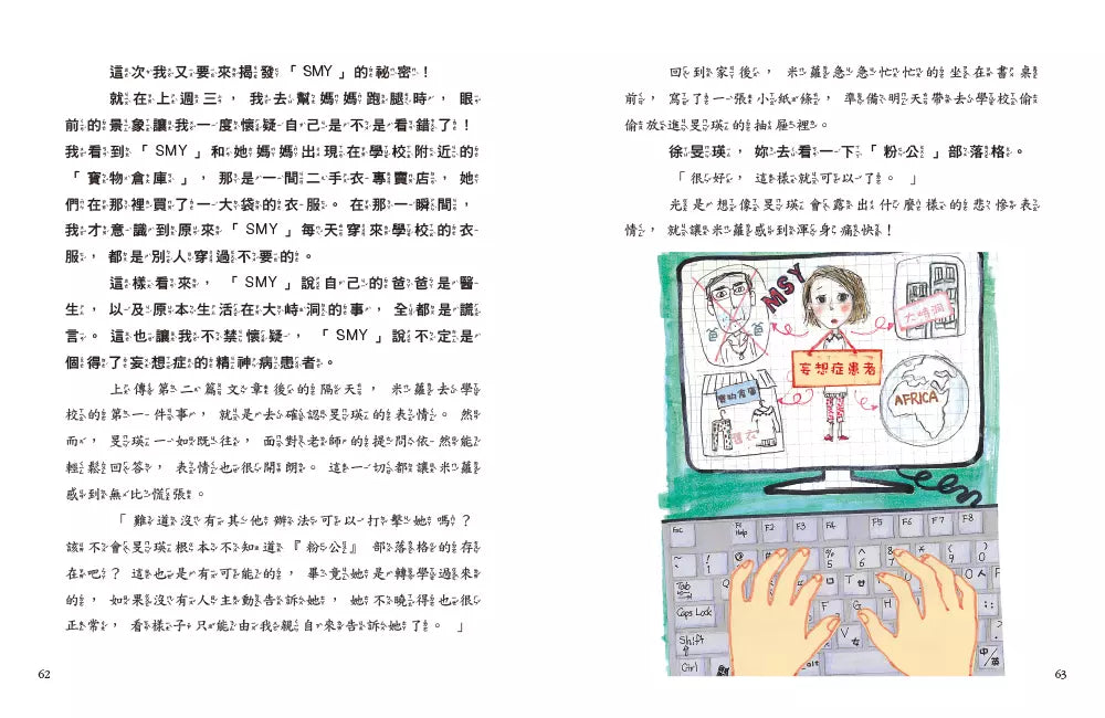 負評戰爭:正視「網路霸凌、言語暴力」-Children’s / Teenage personal and social topics-買書書 BuyBookBook