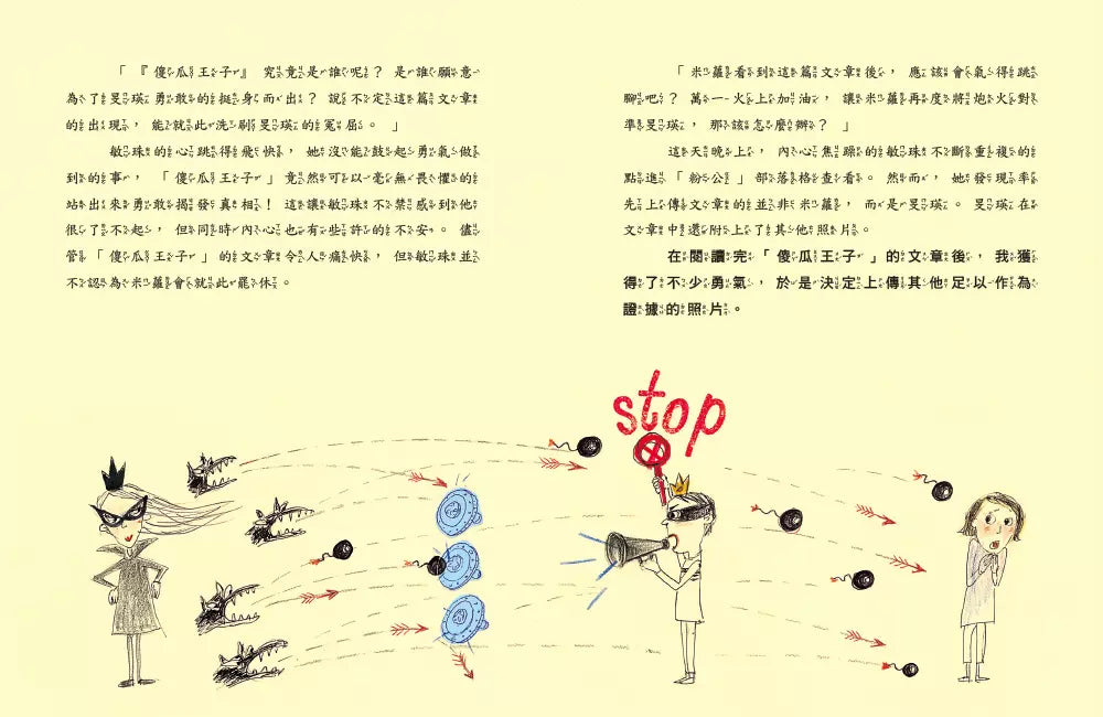 負評戰爭:正視「網路霸凌、言語暴力」-Children’s / Teenage personal and social topics-買書書 BuyBookBook