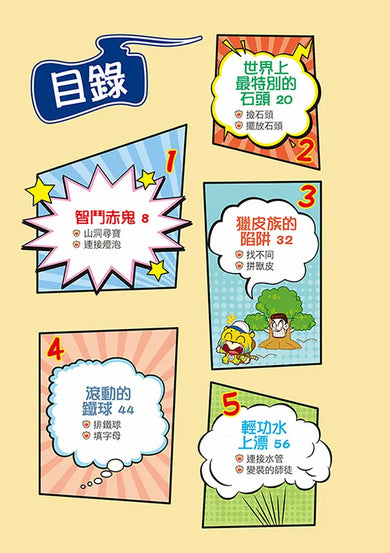 Ü虎機智挑戰王5 智鬥赤鬼-Children’s / Teenage fiction: Action and adventure stories-買書書 BuyBookBook