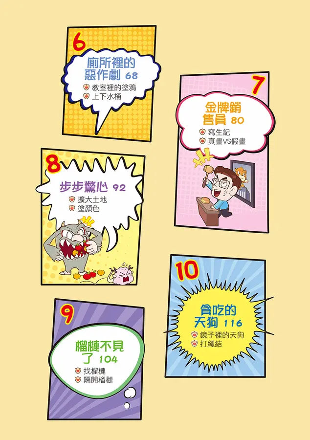 Ü虎機智挑戰王5 智鬥赤鬼-Children’s / Teenage fiction: Action and adventure stories-買書書 BuyBookBook